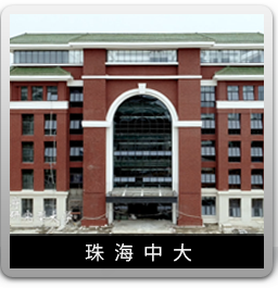 中山大學珠海校區