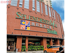 湖南衡陽 精彩生活廣場(chǎng)